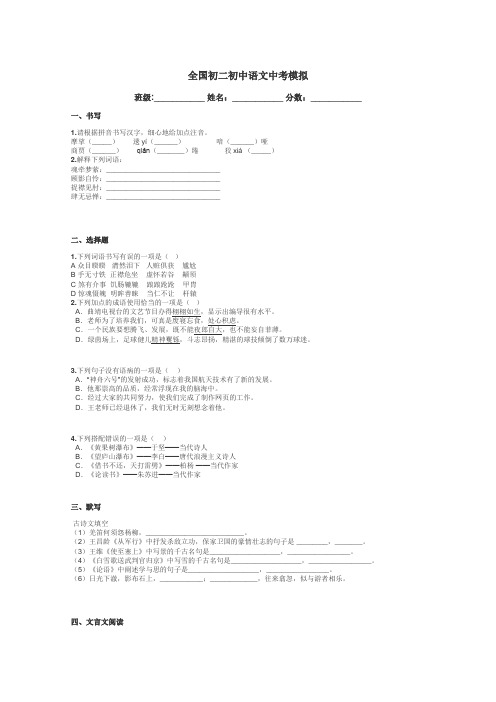 全国初二初中语文中考模拟带答案解析
