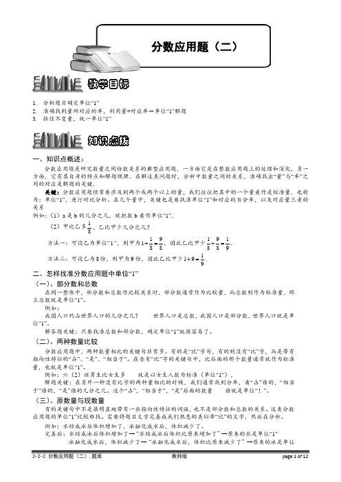 小学奥数教程之-分数应用题(二) (121) (含答案)