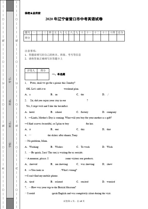 2020年辽宁省营口市中考英语试卷(含详细解析)