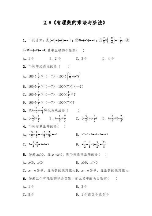 2021-2022学年2.6《有理数的乘法与除法》一课一练苏科版七年级数学上册 