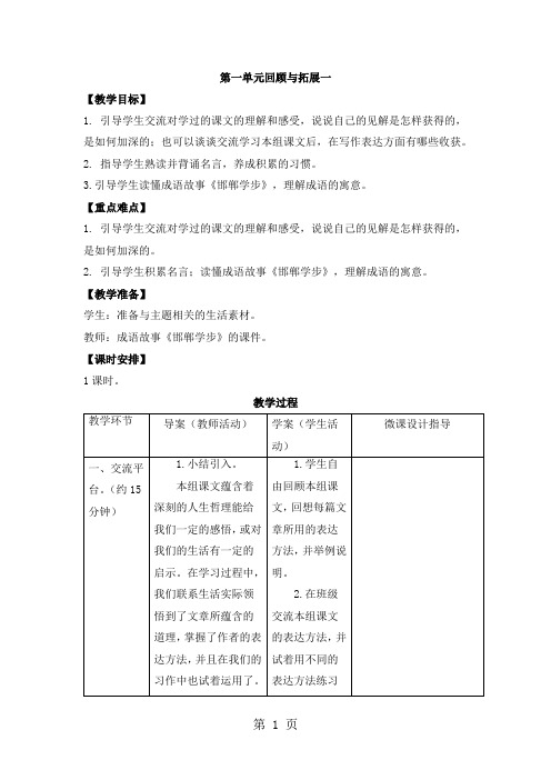 六年级下册语文教案第一单元回顾与拓展一_人教新课标