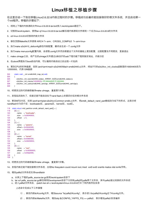 Linux移植之移植步骤