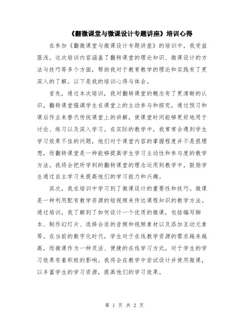 《翻微课堂与微课设计专题讲座》培训心得