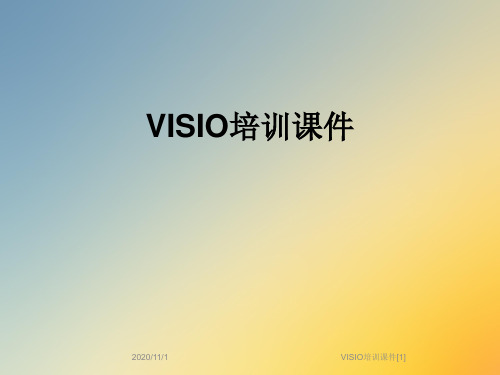 VISIO培训课件[1]