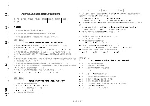 广州市小学六年级数学上学期期中考试试题 附答案