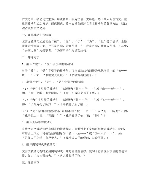 文言文被动句翻译方法