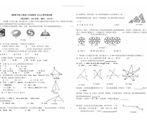 秋人教版八年级数学(上)期中测试题及答案