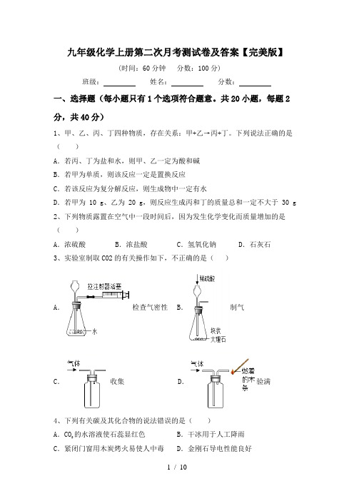 九年级化学上册第二次月考测试卷及答案【完美版】