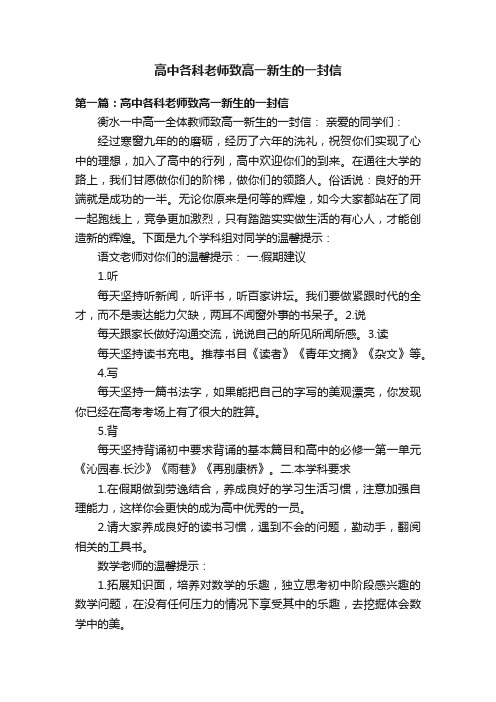 高中各科老师致高一新生的一封信