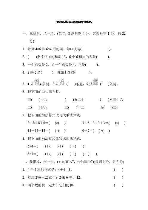 人教版二年级数学上册第4单元达标检测卷