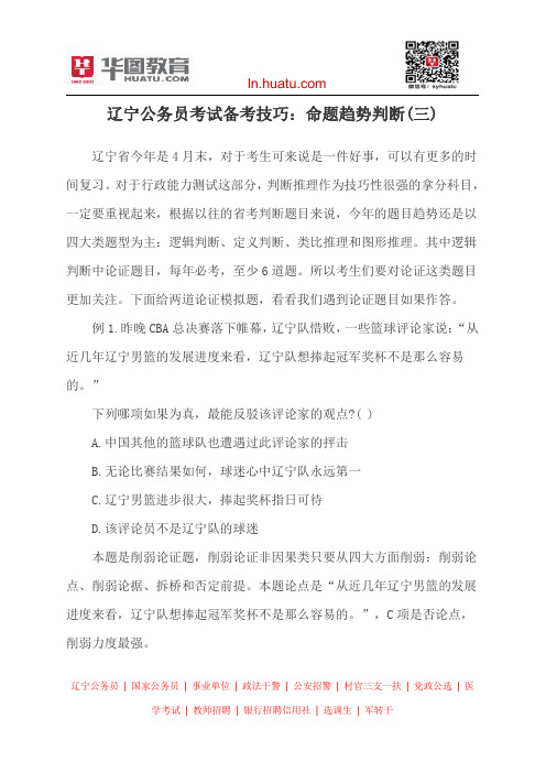 辽宁公务员考试备考技巧：命题趋势判断(三)