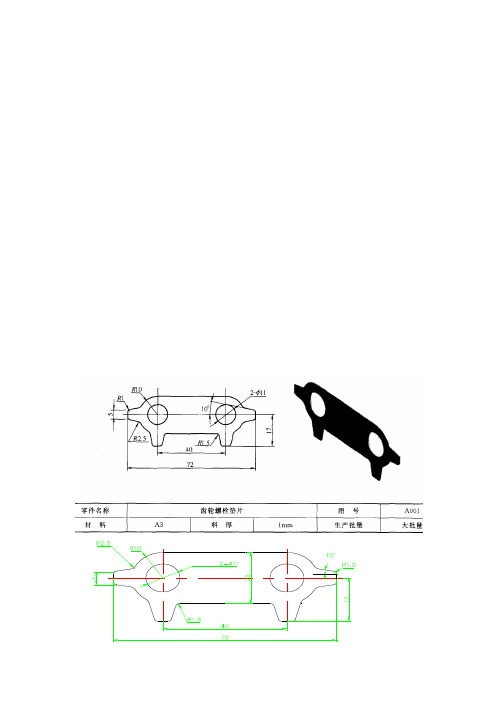 螺栓垫片冲压模具课程设计说明书