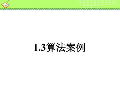 1.3.1算法案例-辗转相除法