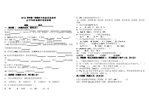 单片机技术及应用试卷试题期中考试