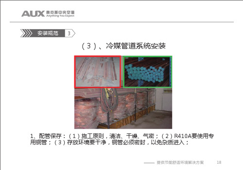 奥克斯中央空调氟机安装规范手册2