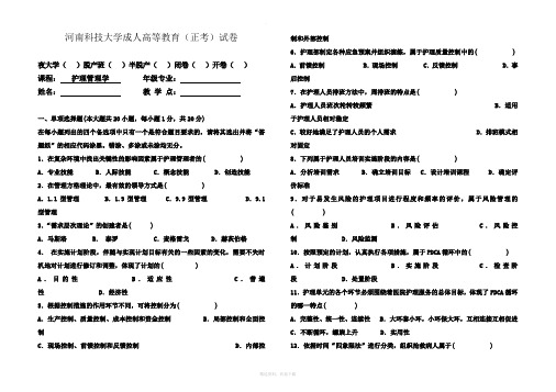 护理管理学试卷及答案(正确)