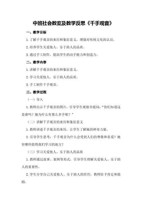 中班社会教案及教学反思《千手观音》