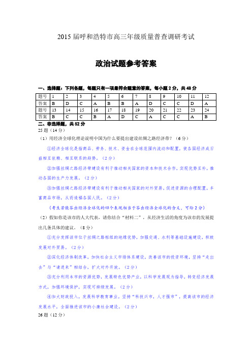 2014.11高三阶段考 政治参考答案