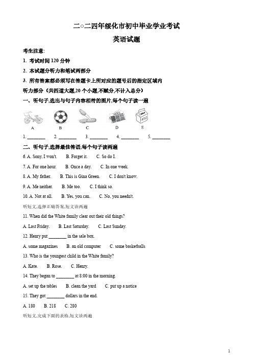 2024年黑龙江省绥化市中考英语真题(含答案)