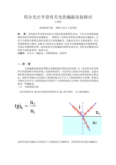 用分光计开设有关光的偏振实验探讨