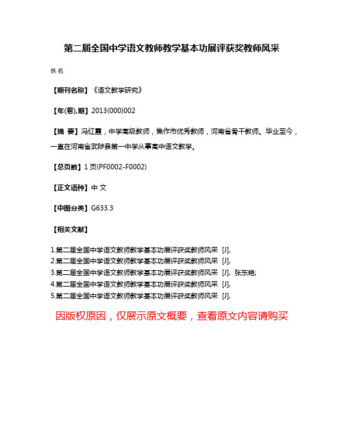 第二届全国中学语文教师教学基本功展评获奖教师风采