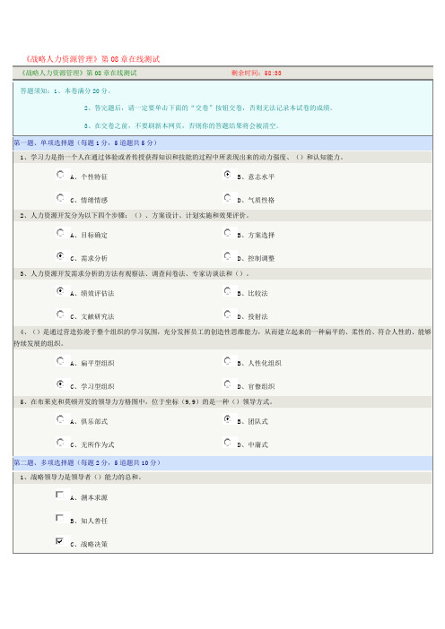 《战略人力资源管理》第08章在线测试