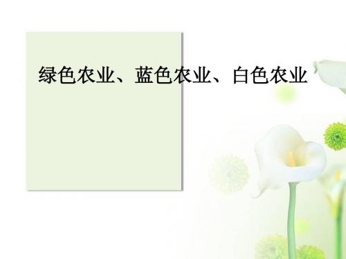 三种农业