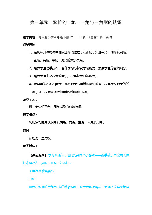 认识平角与周角