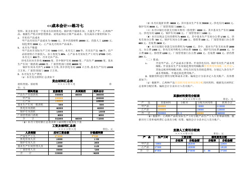 成本会计练习品种法及答案Word文档