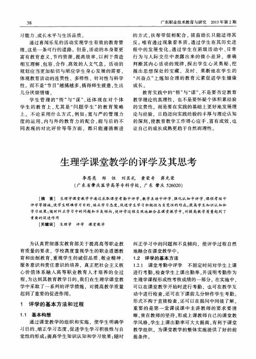 生理学课堂教学的评学及其思考