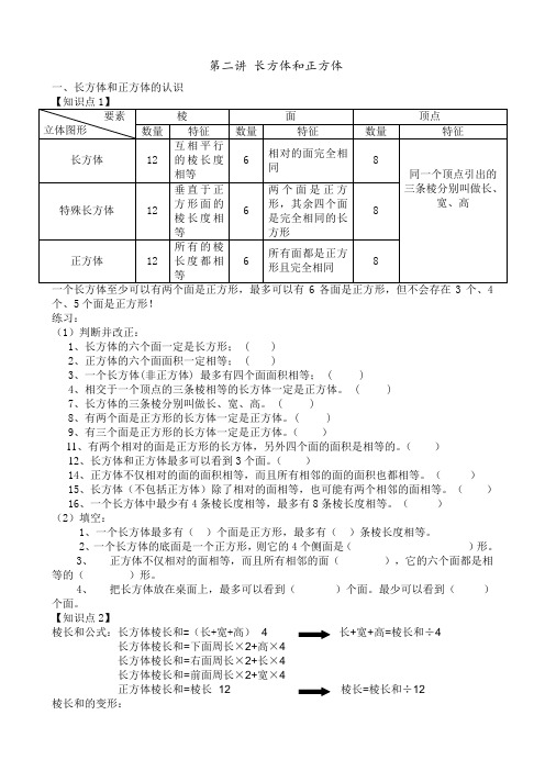 (完整版)长方体和正方体知识点汇总