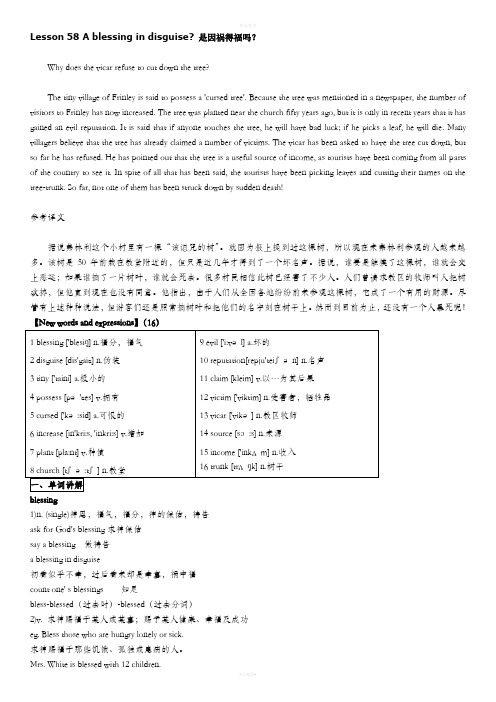 裕兴新概念英语第二册笔记 第58课