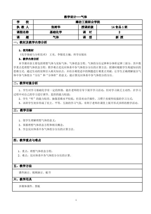 教学设计1气体