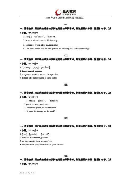 2012广东中考英语口语练习(新题型)