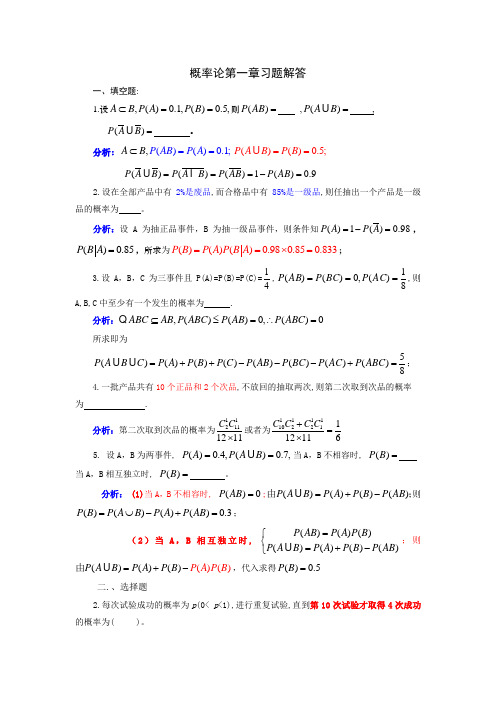 概率论第一章习题解答