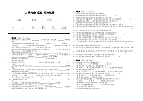 10秋汽修 底盘 期末考试