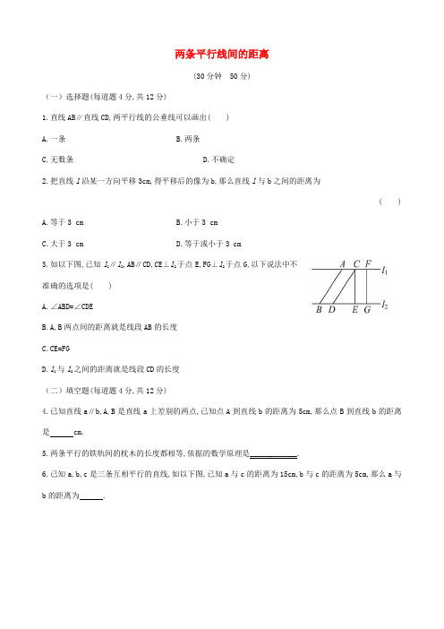 诏安县实验中学七年级数学下册第4章相交线与平行线4.6两条平行线间的距离课后作业新版湘教版8