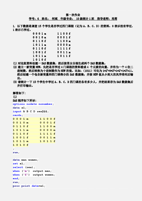 SAS数据集的操作