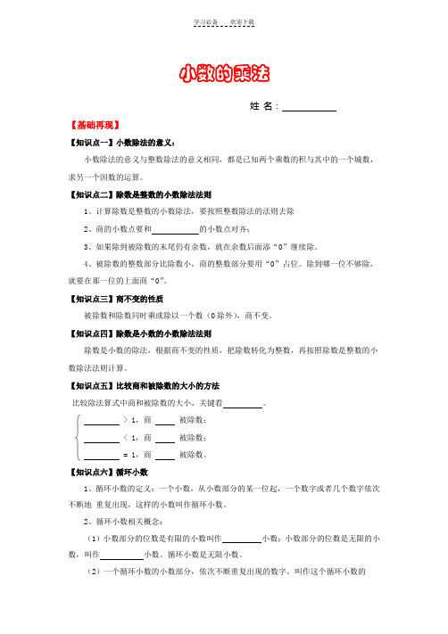 北师大版四年级下册小数除法