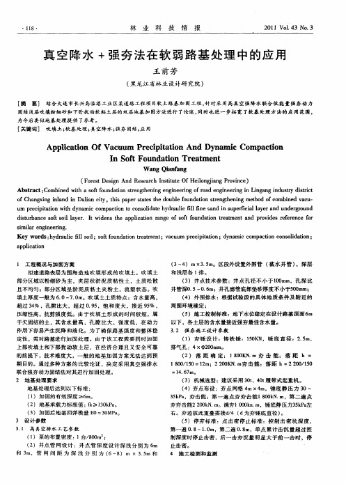 真空降水+强夯法在软弱路基处理中的应用