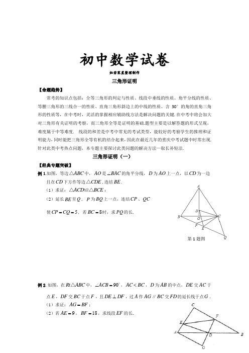 北师大八年级数学下册三角形证明