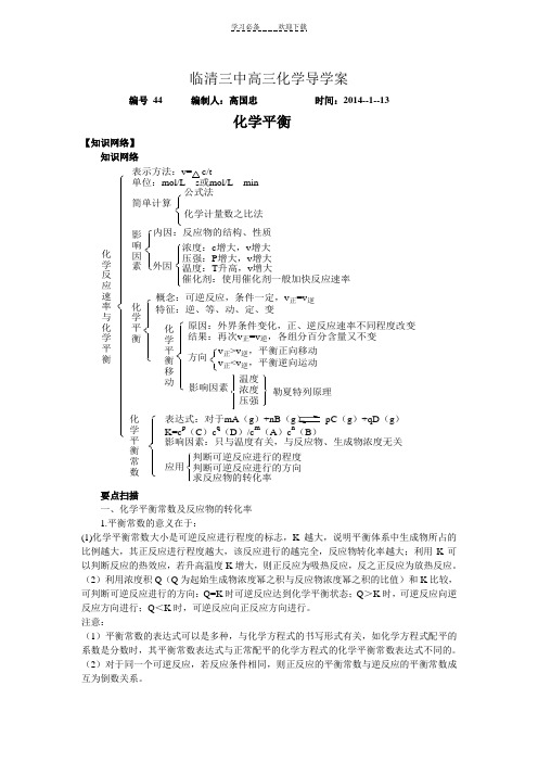 高三化学化学平衡专题复习