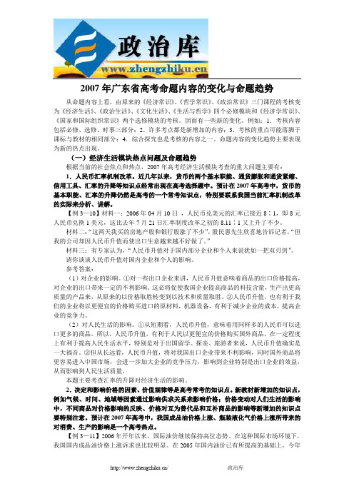 2007年广东省高考命题内容的变化与命题趋势