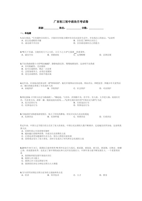 广东初三初中政治月考试卷带答案解析