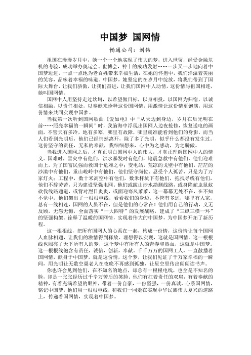 中国梦,国网情