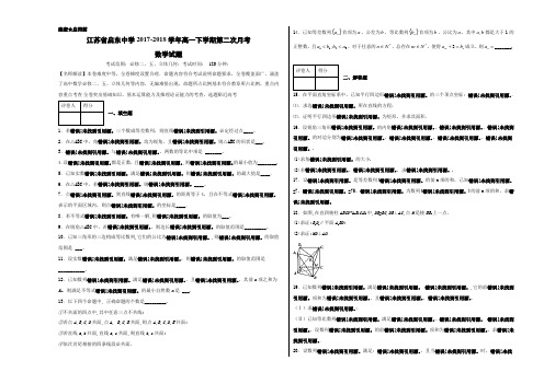 优质金卷：江苏省启东中学2017-2018学年高一下学期第二次月考数学试题(考试版)