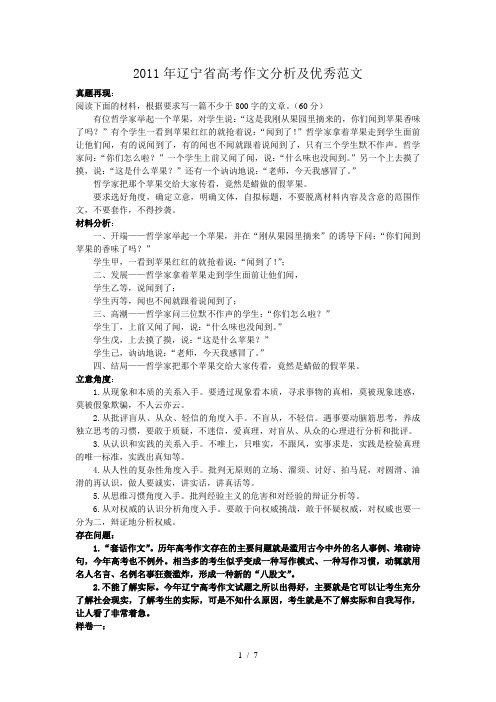 2011年辽宁省高考作文分析及优秀范文