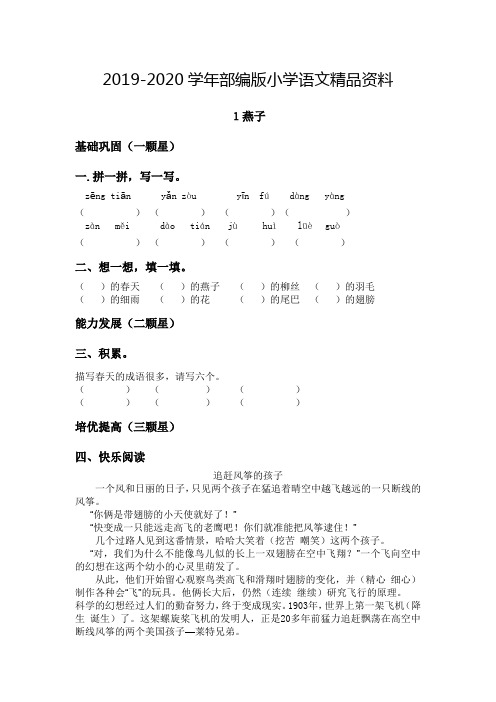 2019-2020学年人教版小学语文三年级下册每课一练试题全套