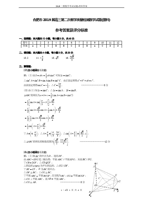 2019二模数学考试试题-理科答案