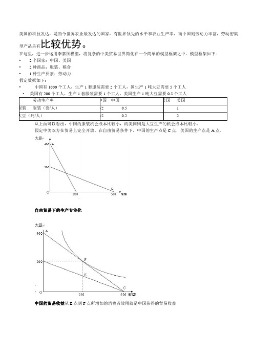 中国美国分别有哪类具有比较优势的产品